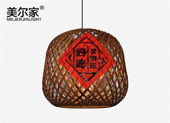 美爾家竹編燈