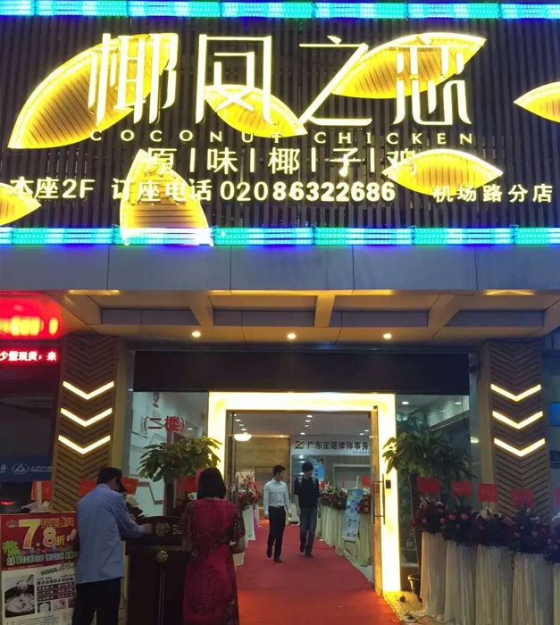 椰鳳之戀餐館使用美爾家竹藝燈飾