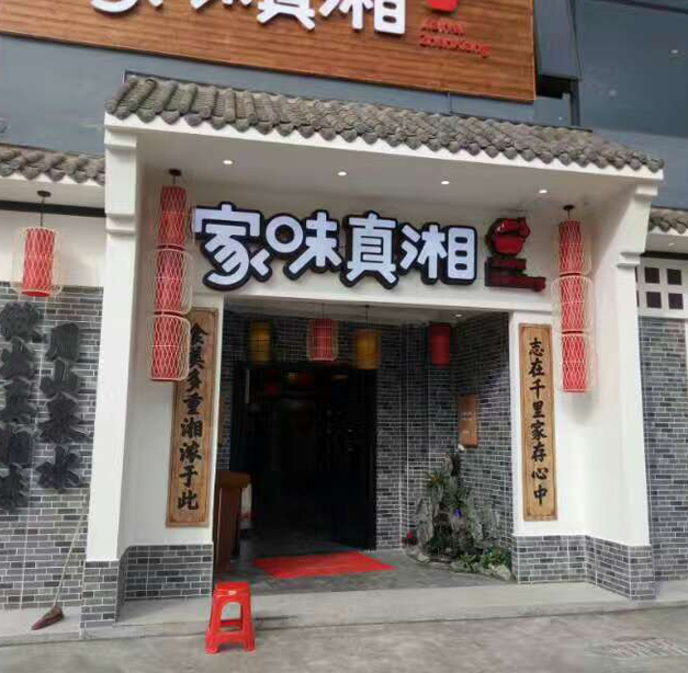 美爾家工程案例